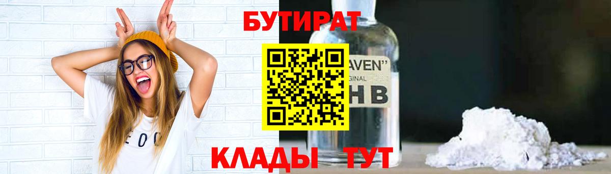 Бутират вода Родники