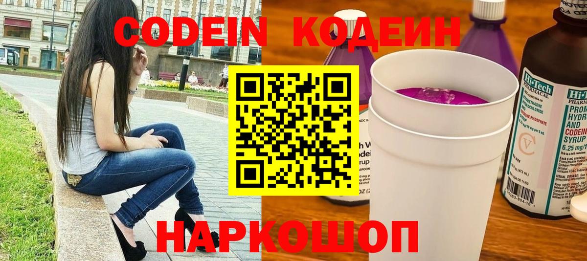 Родники  Codein Purple Drank  Кодеин напиток Lean (лин)  Вход с VPN 
