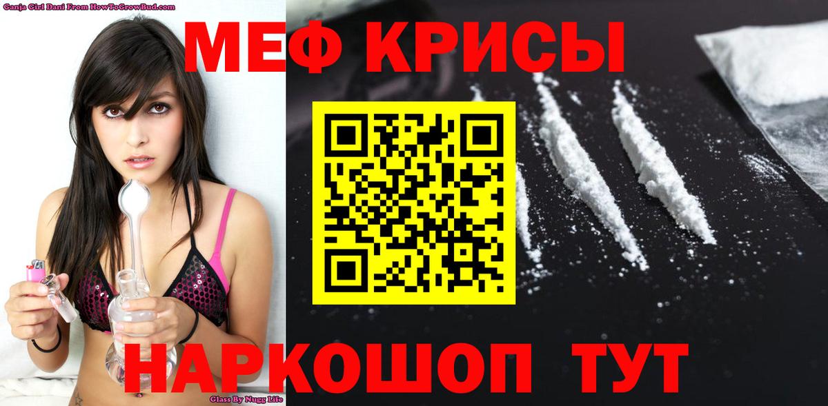 Меф кристаллы Родники