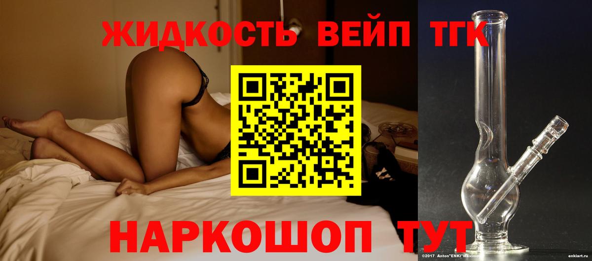 ТГК жижа Родники